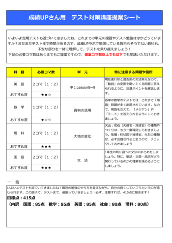 テスト対策講座提案シート